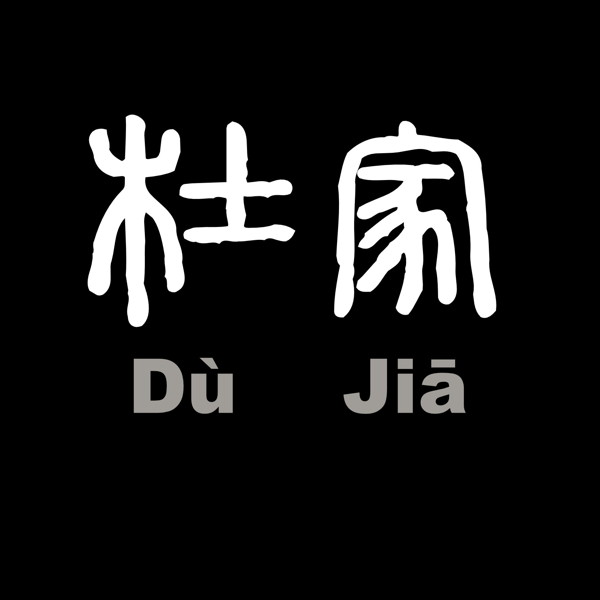 dujia.jpg